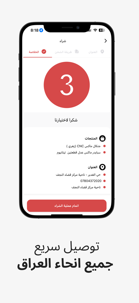 Checkout summary screen of the Ameer Ewath motorcycle parts app showing order details and delivery information in Arabic.