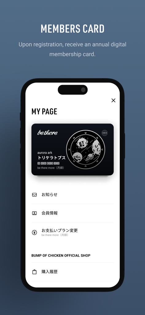 Digital membership card with a celestial illustration on the be there BUMP OF CHICKEN app profile page.