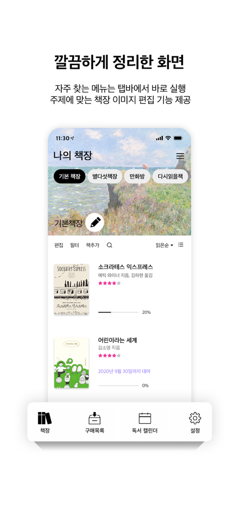 알라딘 eBook - The library screen of the Aladdin eBook app showing a digital book collection and navigation bar