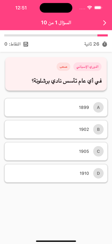 Interface d'une application mobile montrant une question de quizz sportif en langue arabe sur l'année de fondation du FC Barcelone.