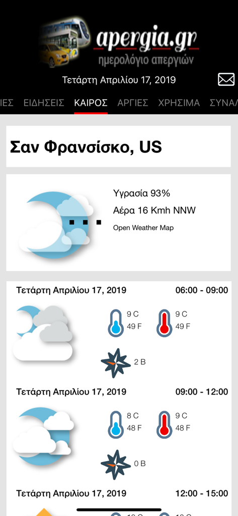 ApergiaGR Plus - Weather forecast screen in the ApergiaGR Plus app showing temperature and humidity for San Francisco