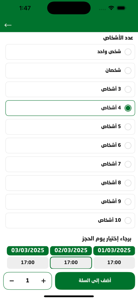 أم حسن - سوهاج - Om Hassan Sohag mobile app interface for table reservations with guest and date selection
