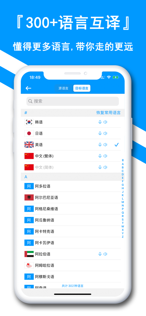 翻译全能王-中文日文图片扫描翻译器 - Mobile app interface showing a list of over 300 supported languages for translation with corresponding flags