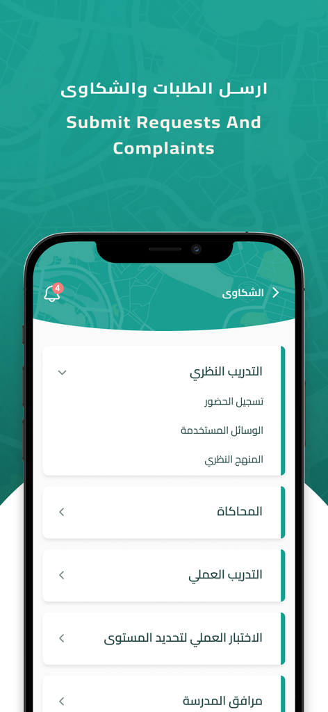JDS: مدرسة جدة لتعليم القيادة - Interface of the Jeddah Driving School app showing the Submit Requests and Complaints feature