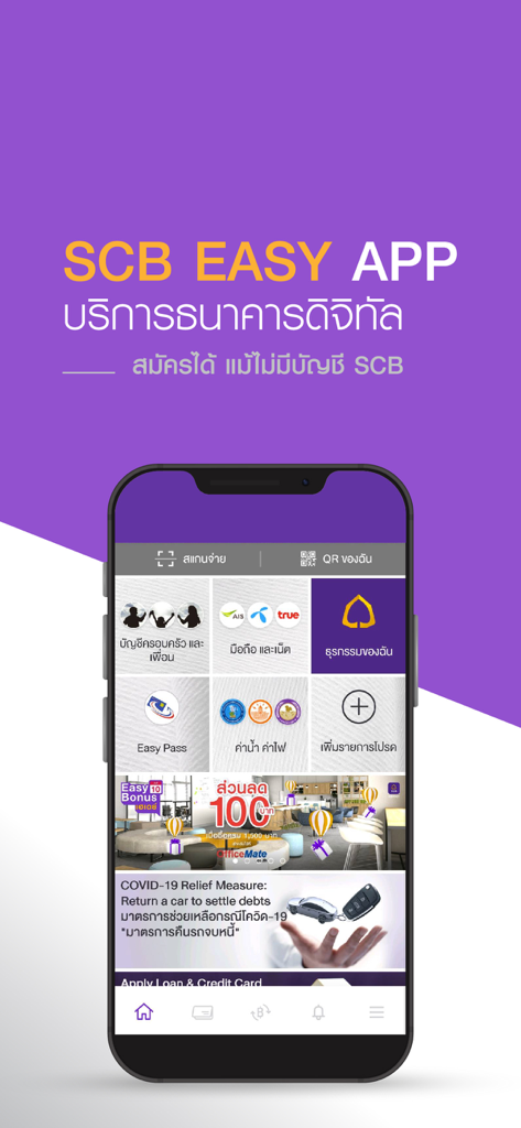 SCB EASYモバイルアプリのホーム画面。デジタルバンキング機能とプロモーションがスマートフォンに表示されています。