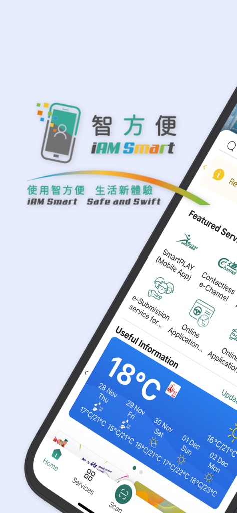 iAM Smart モバイルアプリのホームダッシュボード。様々な政府サービスと天気情報が表示されています。