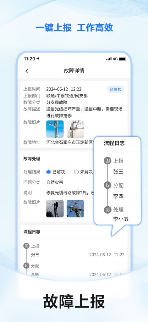 元道经纬相机-时间地点经纬度水印拍照 - A screenshot of the Yuan Dao GPS Camera app showing a detailed field fault report with location photos and a team workflow log