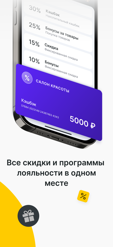 YPLACES app screen showcasing various loyalty programs, discounts, and a digital beauty salon cashback card.