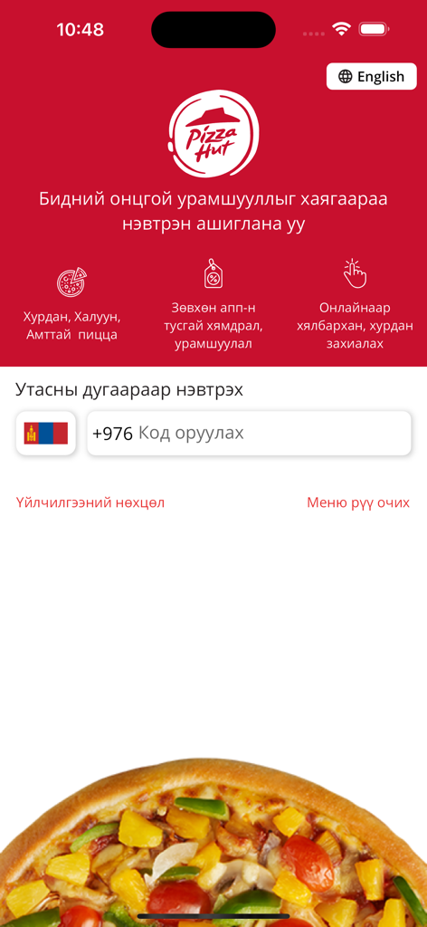 Pizza Hut - Mongolia - Pizza Hut Mongolia app login screen with logo and phone number input