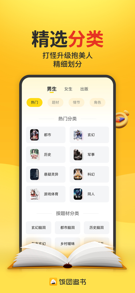 Interface of the Fantuan Zhuishu app showing a wide range of web novel categories and genres for readers.