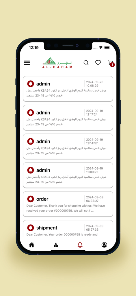 Alharamstores - الهرم - 주문 업데이트 및 프로모션 알림을 표시하는 Alharamstores 쇼핑 앱의 알림 화면.