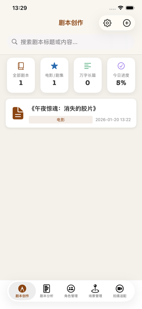 Main dashboard of the script writing app showing project statistics and creative writing progress.