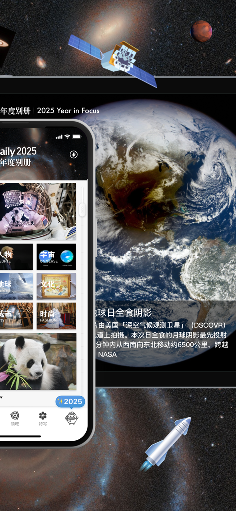 Mobile app interface for iDaily 2025 Yearbook featuring curated high-quality news photography and global event categories.