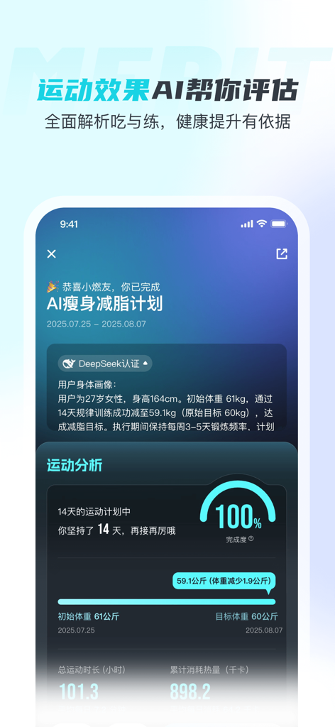 MERIT超燃脂-AI私教Mia - MERIT app screen displaying a personalized AI training report with weight loss progress and workout statistics