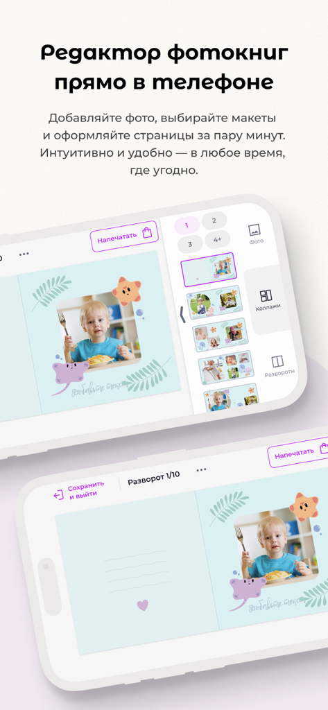 netPrint – печать фотографий - Interfaz móvil de la aplicación netPrint mostrando la creación de un álbum de fotos personalizado con la imagen de un niño y gráficos con temática marina.