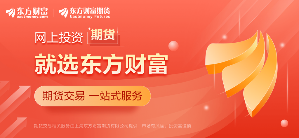 期货宝—期货原油贵金属投资软件 - East Money Futures Qihuobao app promotional banner for one-stop investment services