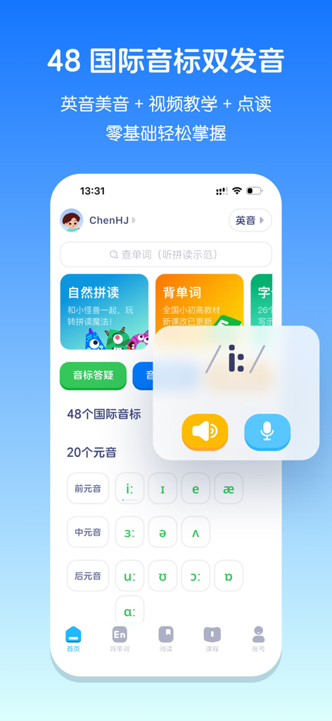 English phonetics learning app interface in Chinese showing 48 international phonetic symbols with British and American pronunciation options.