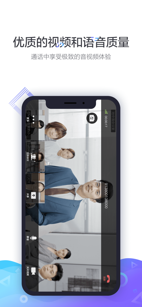 小鱼易连XYLink - Interface of XYLink mobile app showing a high-quality video conference call