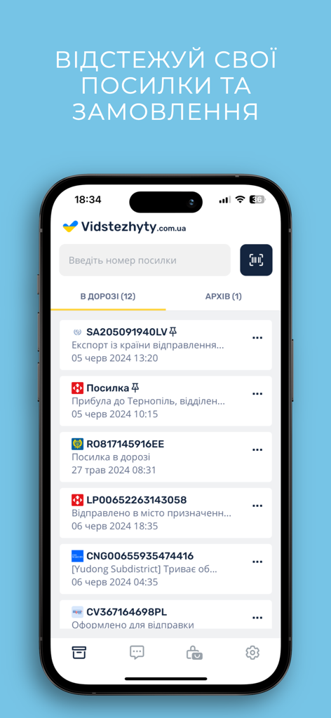 우크라이나어로 된 추적 중인 국제 소포 목록을 보여주는 모바일 앱 인터페이스