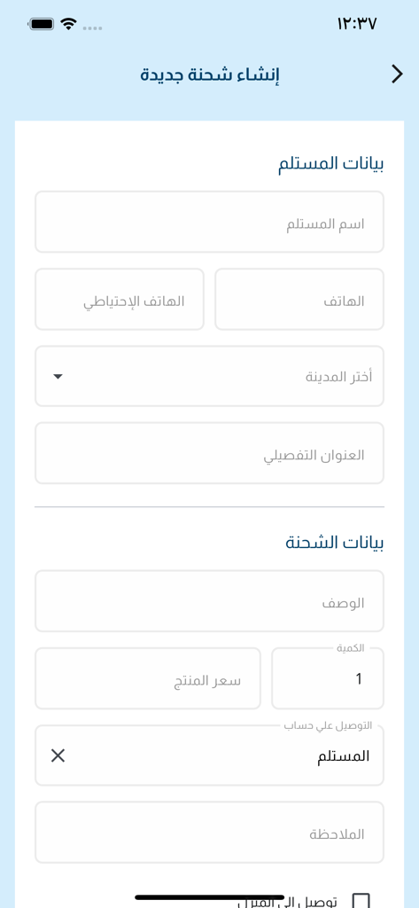 AZAD - Interfaz en árabe para crear un nuevo envío de entrega en la aplicación de logística AZAD, mostrando formularios de detalles del destinatario y del paquete