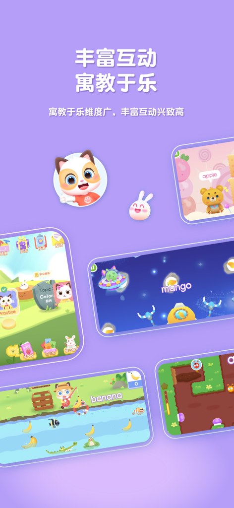 喵喵少儿英语-儿童英语启蒙早教学单词口语 - Interactive educational games in the Meow Meow Kids English app for vocabulary practice