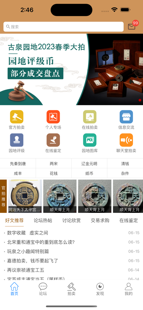 古泉园地 - Tela inicial do aplicativo móvel Guquan Garden apresentando leilões de moedas antigas e serviços numismáticos