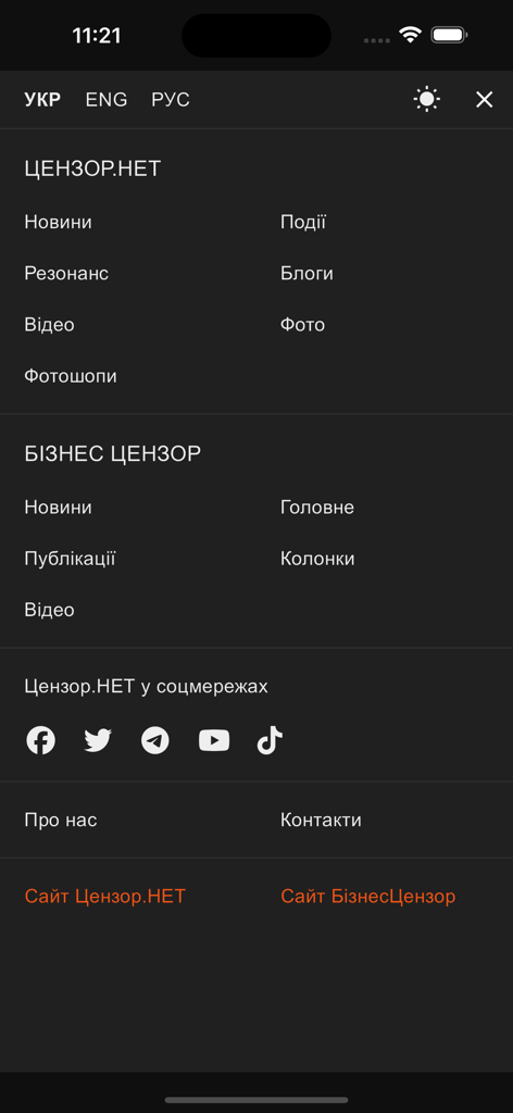 Цензор.НЕТ: Новини без цензури - Navigation menu for the Censor.NET news app showing sections for news business and blogs