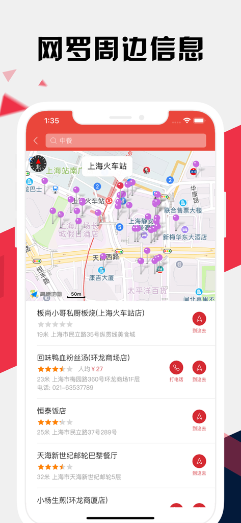 Carte et liste des restaurants et entreprises à proximité de la gare de Shanghai dans l'application Shanghai Metro Connect.