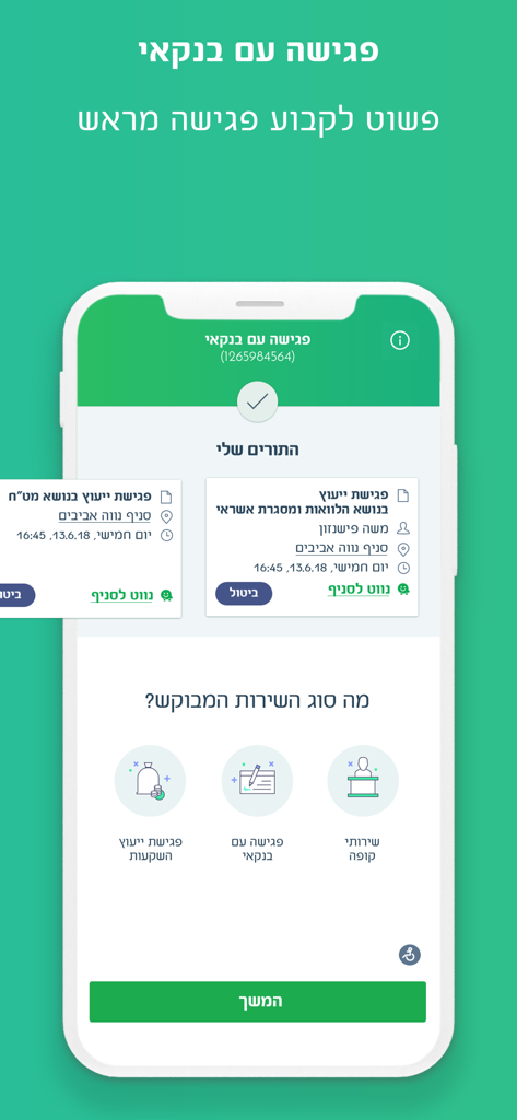 Interface of the Mercantile Bank app for booking and managing banker appointments