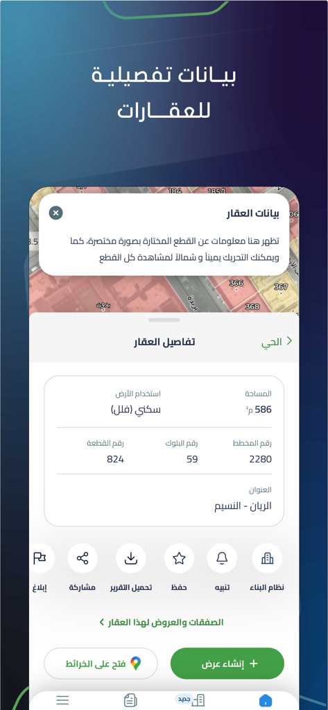 Pantalla de información detallada de la propiedad en la aplicación inmobiliaria Suhail que muestra datos de área y uso del suelo