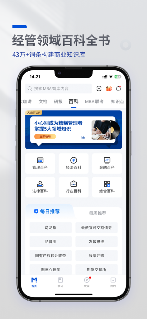 Interface de l'application MBA Lib montrant une encyclopédie complète du commerce et de la gestion avec diverses catégories industrielles.