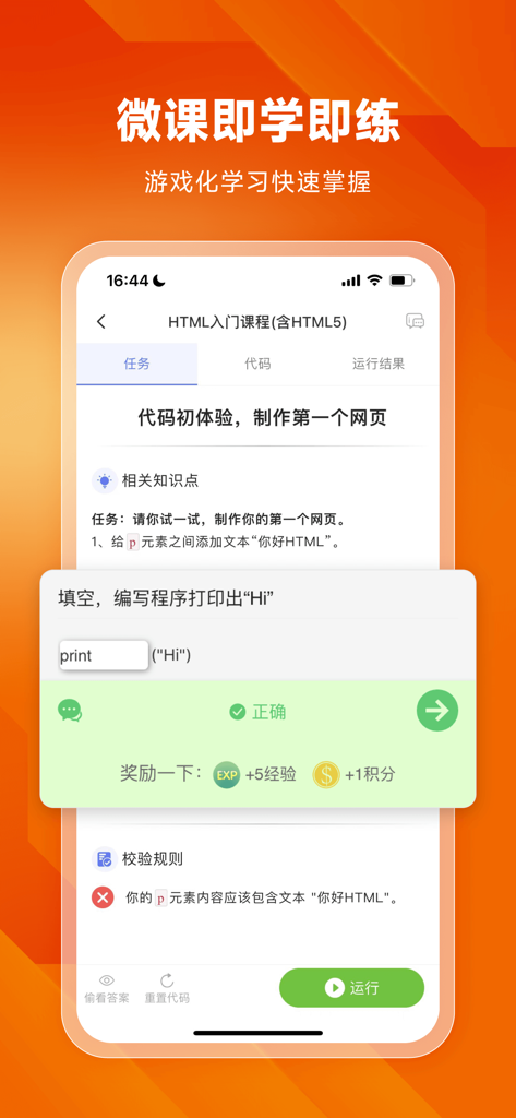 A mobile interface from the w3cschool app showing a gamified coding challenge and success message for an introductory HTML course.