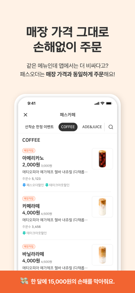 Screenshot of the Pass Order app showing a coffee menu with Americano and Latte prices matching in-store rates.