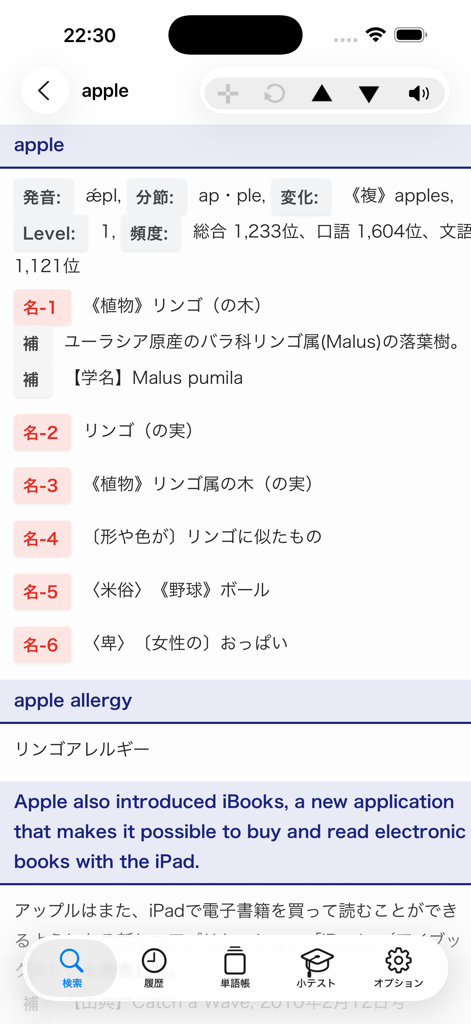 Search result for apple in the iEijiro English-Japanese dictionary app