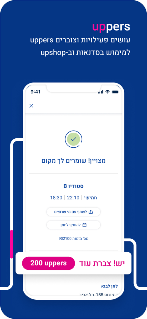 Maccabi upapp booking confirmation screen for Studio B showing a 200 uppers reward points notification