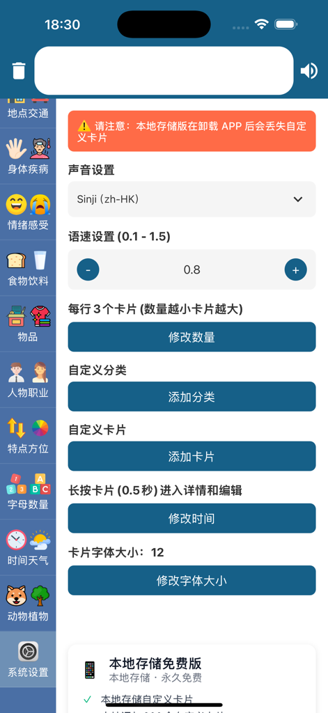 cardchat - AAC APP - Pantalla de configuración de la app AAC cardchat que muestra la velocidad del habla, opciones de voz y configuración de personalización de la cuadrícula.