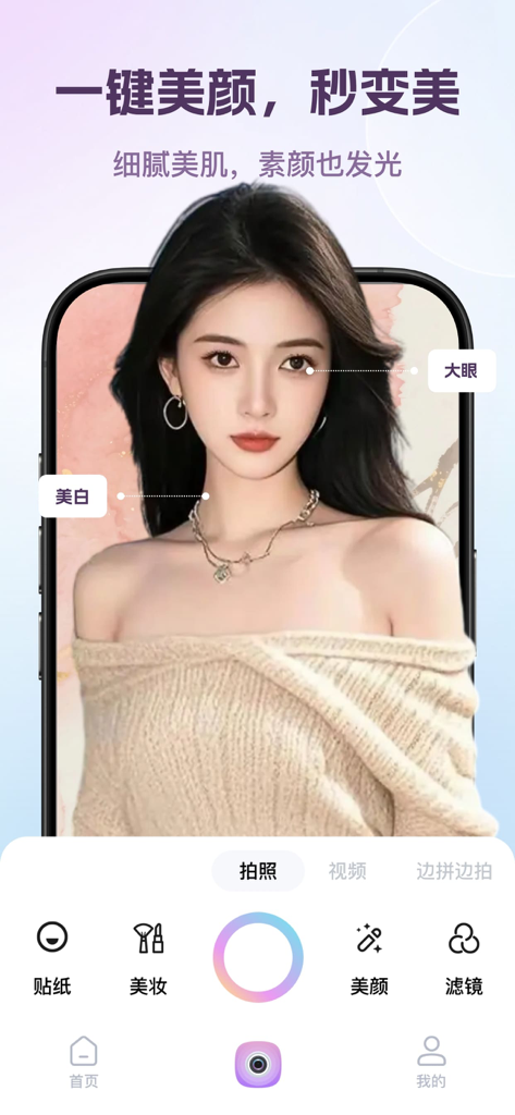 美容相机（高阶版）-AI美颜特效相机 - Interfaz de la aplicación de cámara de belleza móvil que muestra suavizado de piel IA y mejora de rasgos faciales en un retrato