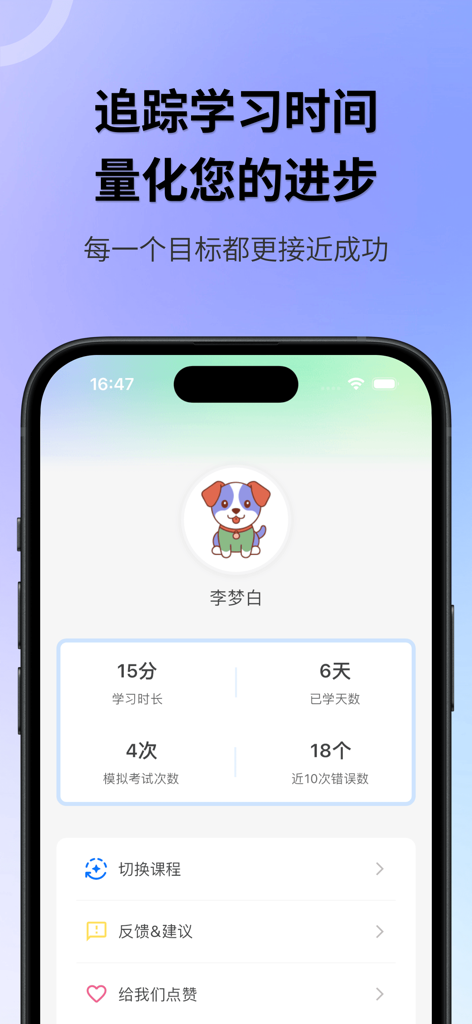 Oujia Baodian app dashboard showing user study statistics including learning time, days studied, and mock exam attempts