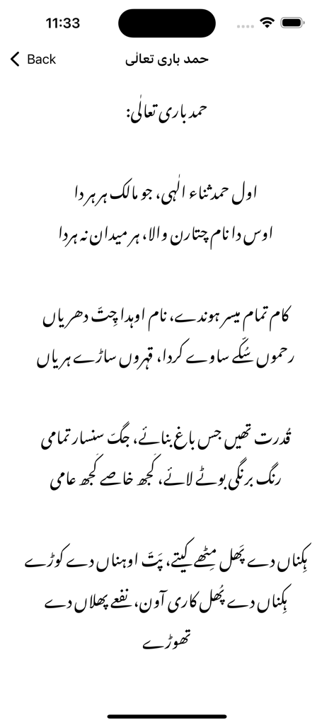 Sufi Poetry Saif ul Malook - Screenshot of the Saif ul Malook app displaying classical Punjabi Sufi poetry in its original script