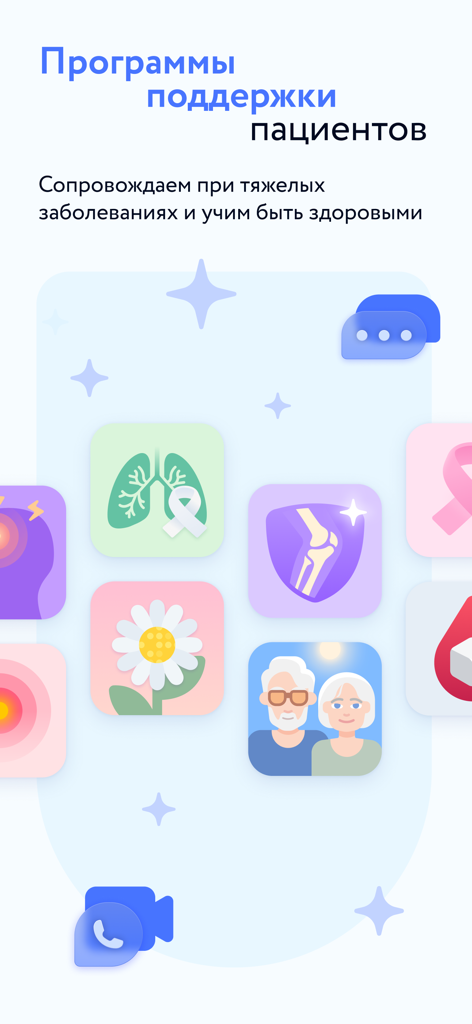 Моё Здоровье: цифровая клиника - Interface of the My Health app showing patient support programs for various medical conditions and health monitoring