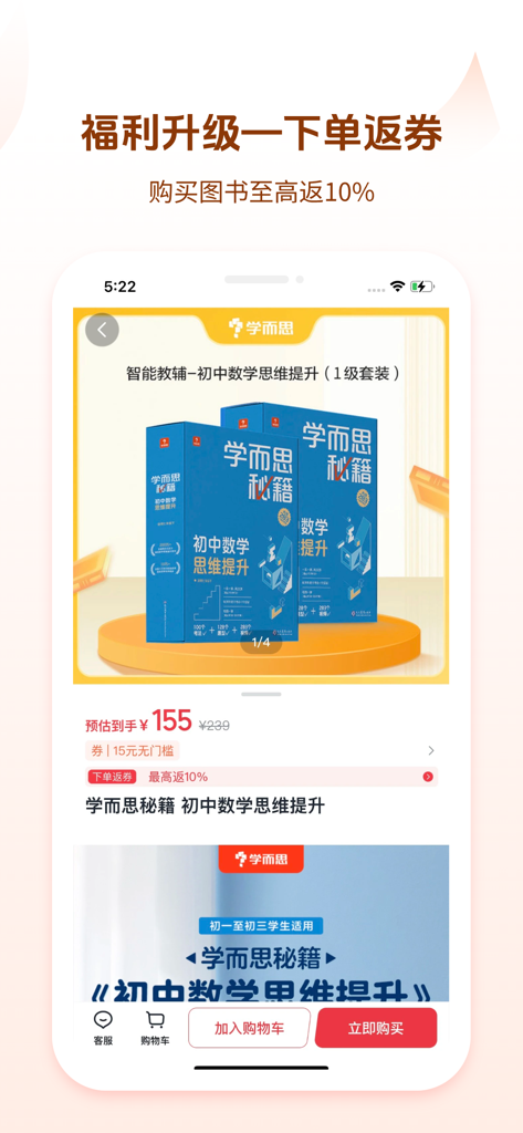 好未来图书-原学而思图书 - Página de producto de la aplicación TAL Education Books que muestra libros de mejora del pensamiento matemático para estudiantes de secundaria de Xueersi.
