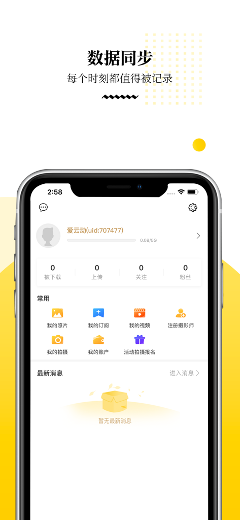 User profile dashboard in the Ai Yun Dong sports photography app showing account details, photo statistics, and menu options.