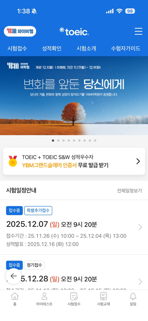 YBM 어학시험 - YBM 언어 시험 앱의 홈 화면으로, 예정된 TOEIC 시험 날짜와 등록 메뉴가 표시됩니다.