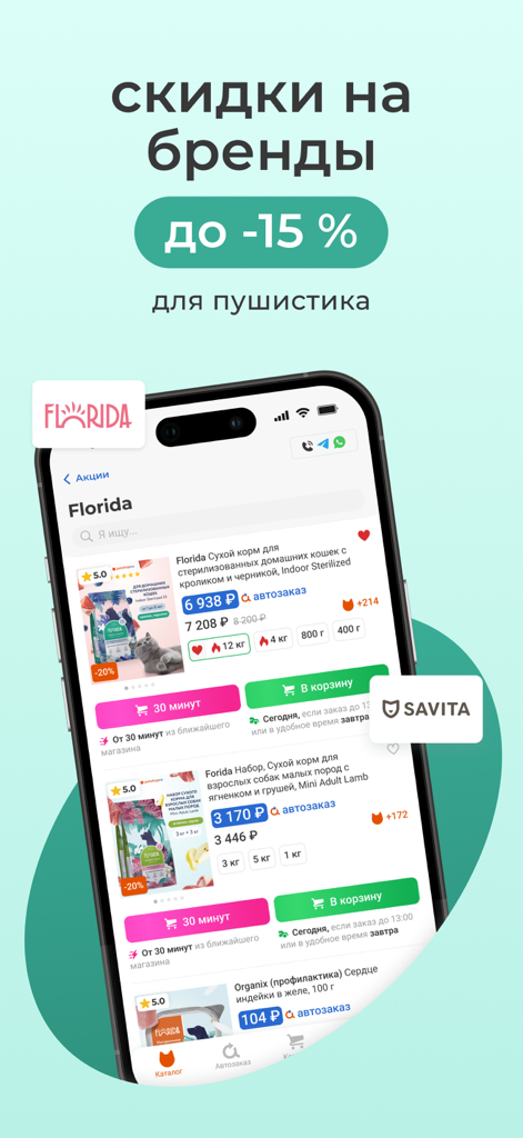Petshopru mobile app interface showing pet food discounts and brand selections