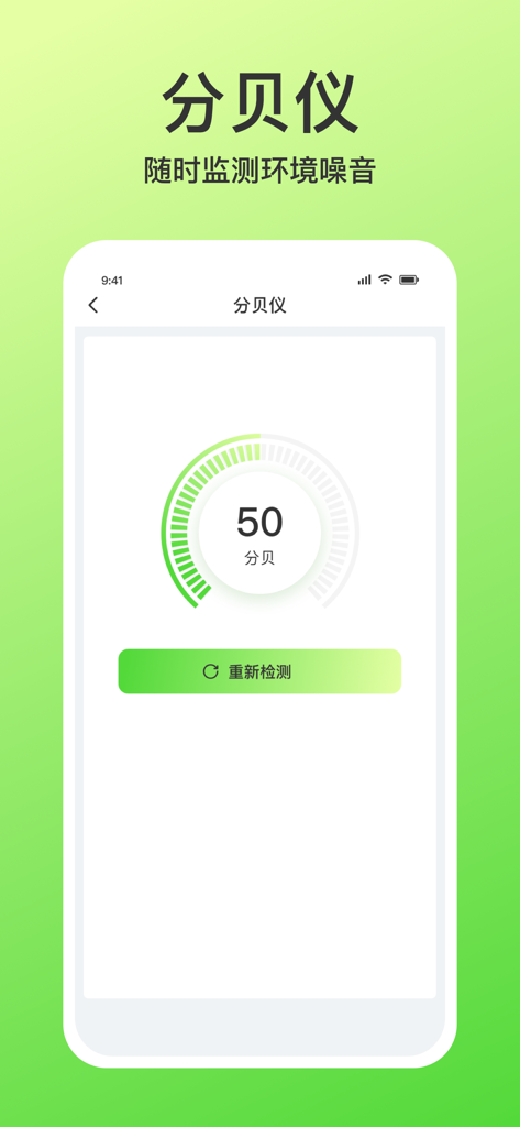 手机管家-扫描手机整理手机存储空间&超大空间云盘 - Interfaccia dello strumento misuratore di decibel nell'app Mobile Butler che mostra una misurazione del livello di rumore