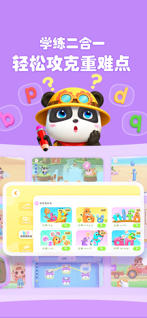 Écran de l'application BabyBus Pinyin montrant la mascotte panda et un menu de modules interactifs pour pratiquer la phonétique complexe du mandarin.