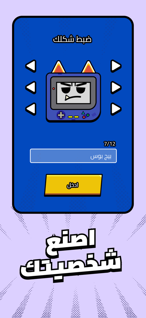 Kalak | كَلَك - Pantalla de personalización de personajes en la aplicación Kalak con un avatar de consola de mano azul y texto en árabe.
