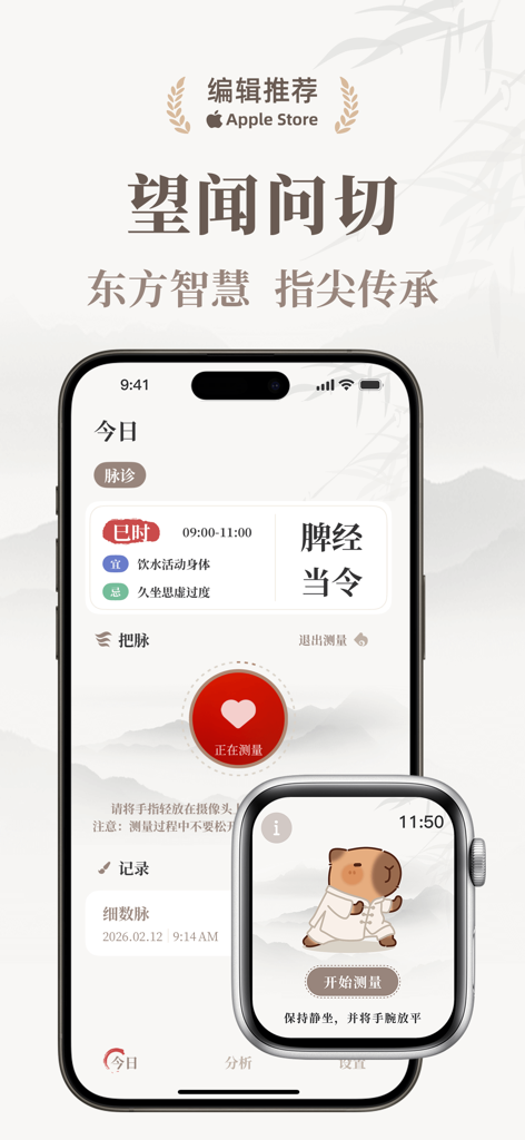 Smartphone and smartwatch screens displaying the BaMai app for pulse diagnosis and TCM wellness tracking