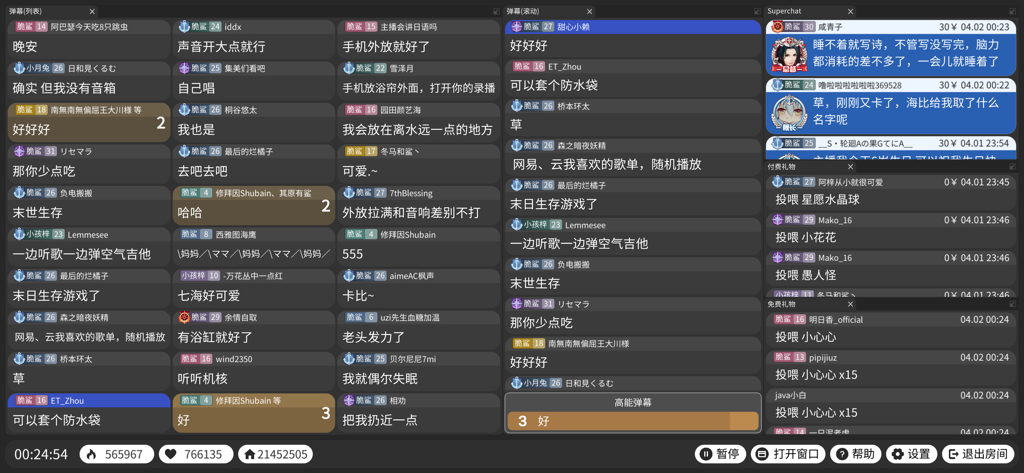 弹幕姬 - A multi-column streamer dashboard for Bilibili displaying live comments, superchats, and gift notifications.