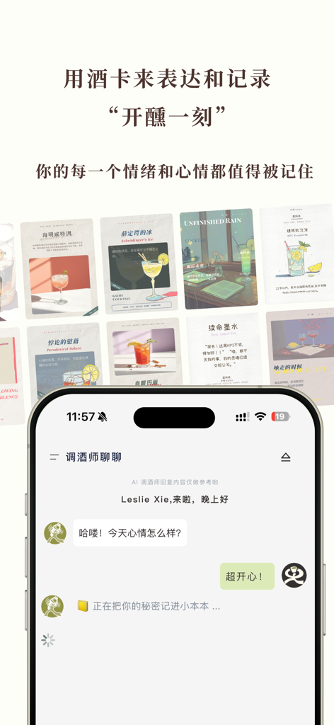 开喝 kaihe - Interface of the Kaihe app featuring an AI chat for drink recommendations and a collection of stylized digital drink cards.